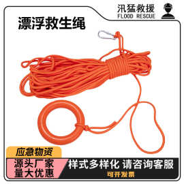 万亿国债水域漂浮反光绳索消防救援户外逃生救生绳游泳救生绳索