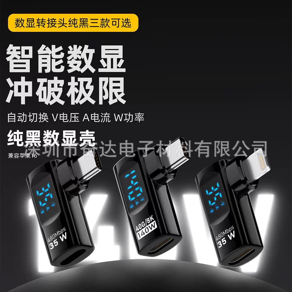 智能数显电脑手机转接头PD大功率35W140W40G自动切换电压电流功率