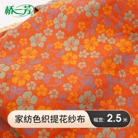 2.5米宽色织提花家纺床品家居服面料，田园风小碎花纱布面料