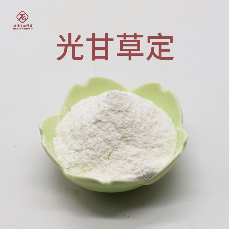 光甘草定肽爱生物现货包邮【10g/袋】甘草提取物量大从优高纯