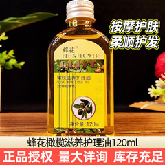 上海蜂花橄榄滋养护理油护发柔顺秋冬防干燥滋润护肤甘油身体护理