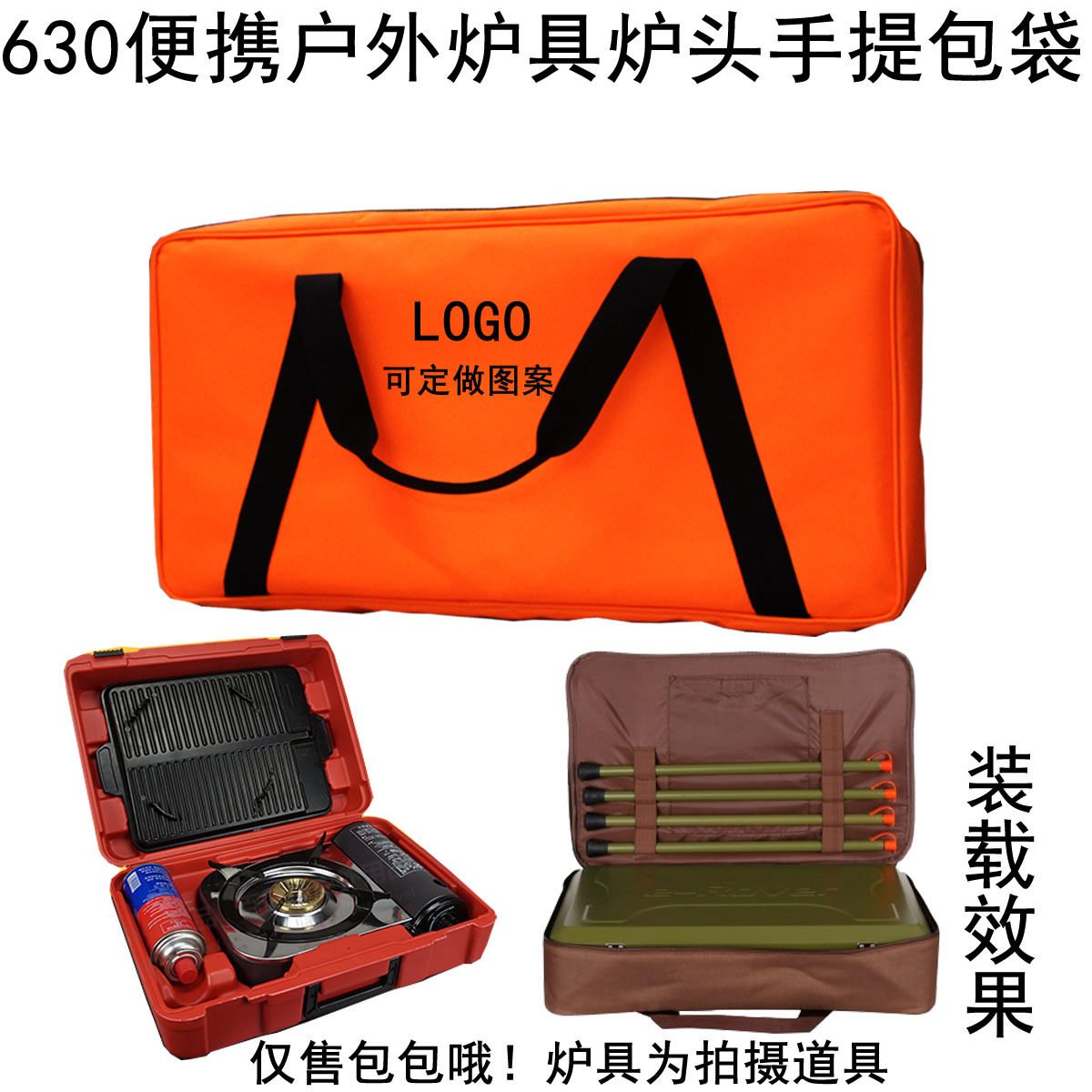 630便携包牛津布链户外野炊露营炉具头手提拎工具收纳袋订做定制