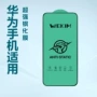 荣耀华为全屏高清保护膜