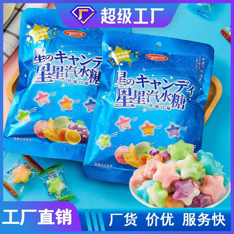 高颜值喜糖星星糖汽水糖订婚结婚喜糖婚庆伴手礼休闲零食散装批發