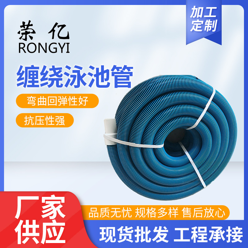 缠绕泳池管加长加厚耐磨eva波纹管蓝色排水排污管游泳池清洁管