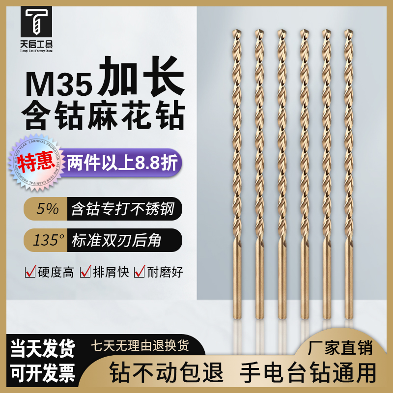 kt含钴钻头加长不锈钢直柄麻花钻头超长深孔打孔金属木头高强