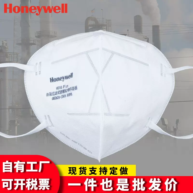 霍尼韦尔折叠口罩KN95防粉尘防飞沫透气口罩化工业防尘无纺布口罩