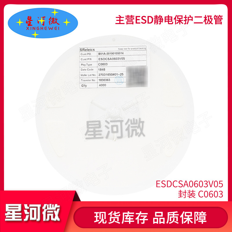 原装正品  ESDCSA0603V05 ESD/TVS抑制器 贴片二极管芯片 C0603