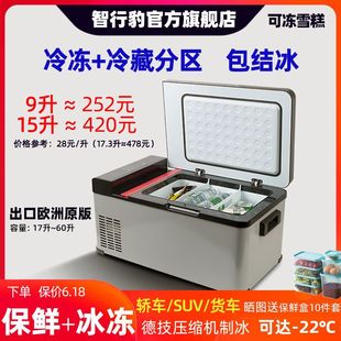Zhixing Leopard Car Home Dual-purpose Car Refrigerator Compressor Refrigeration Small Freezer 12V Car 24V Truck