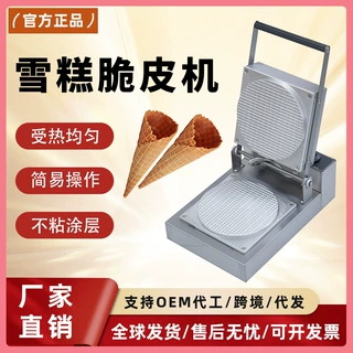 千麦商用蛋卷机定制图案小吃设备冰淇淋甜筒蛋筒机脆皮机雪糕皮机