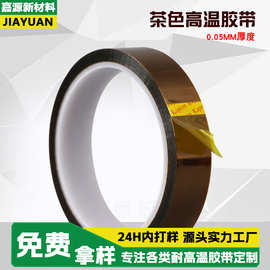 金手指高温胶带电池绝缘高温茶色PI聚酰亚胺耐厂家电子高温绝缘