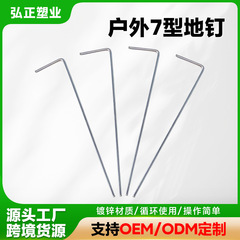 7型地钉帐篷固定钉加粗加长钢钉镀锌J形地钉园艺草坪地膜钉