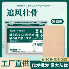 日本凉感贴日本東田追风活络壮骨身体贴膏关节肌肉舒缓贴批发代发