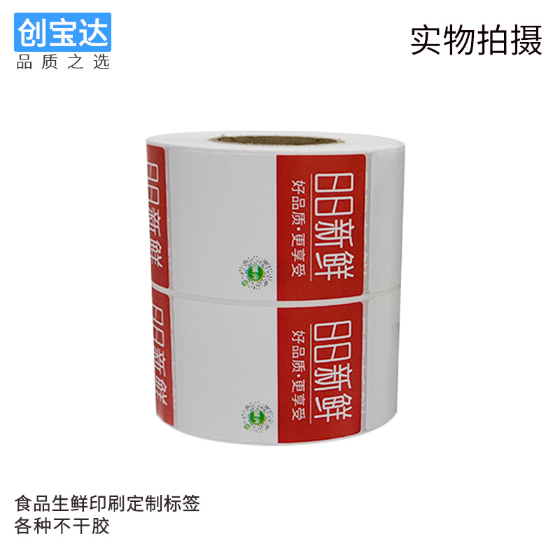 ʳƷ���ʱ�ǩӡˢ���� ����䶳��ǩ ˮ�� �͵��²��ɽ���ǩ����