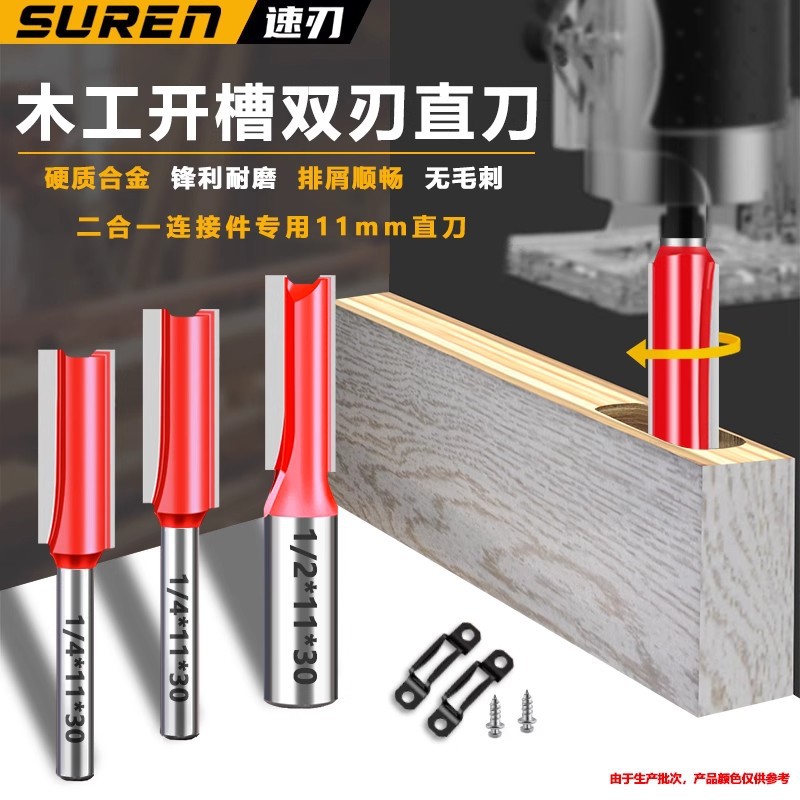 隐形扣件二合一开槽直刀木工铣刀直径11毫米钨钢合金加长双刃直刀