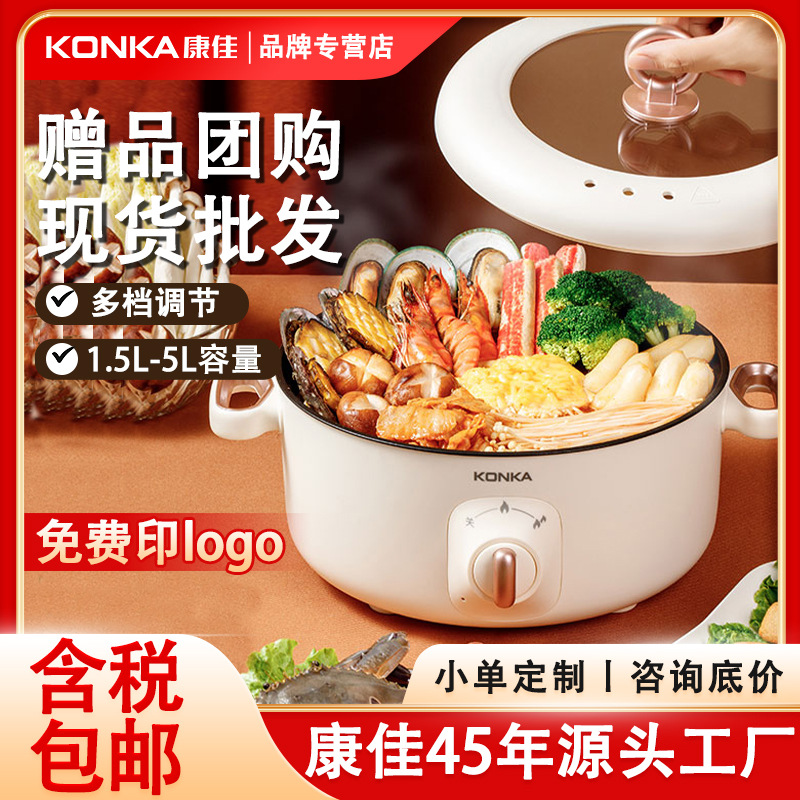 康佳电火锅多功能一体式大容量功率家用电煮锅一人食鸳鸯锅定制