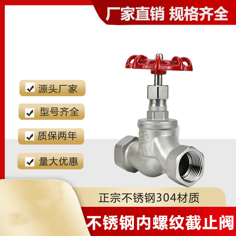 不锈钢丝口截止阀 内牙流量调节阀 内丝直通流量控制开关J11W-16P