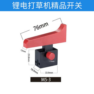 Factory direct supply lithium battery lawn mower switch lawn mower switch electric tool switch complete