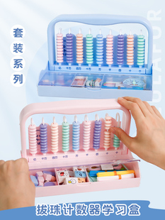 Nine lines of learning tools box, first and second grade, second volume, mathematics, children's jigsaw puzzle counter, arithmetic rack, abacus, primary school teaching aids