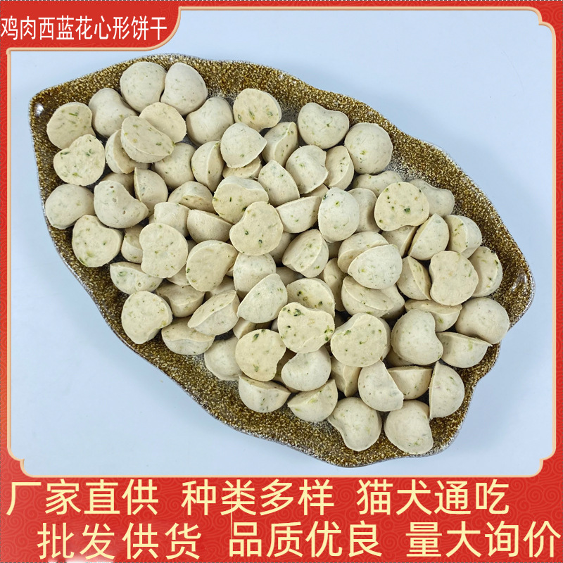 Freeze-Dried Chicken Broccoli Biscuits Cat Snacks Cat Food Mixed Food Wholesale Bagged Whole Box Pet Freeze-Dried Dog Snacks Freeze-Dried Chicken Broccoli Biscuits Cat Snacks Cat Food Mixed Food Wholesale Bagged Whole Box Pet Freeze-Dried Dog Snacks