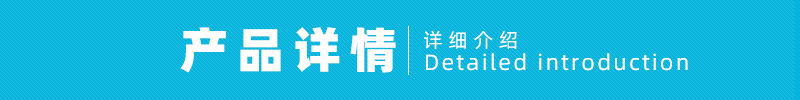 产品详情标题_.jpg