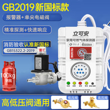 煤气泄露紧急切断电磁阀甲烷丙烷检测气体报警装置可燃气体报警器