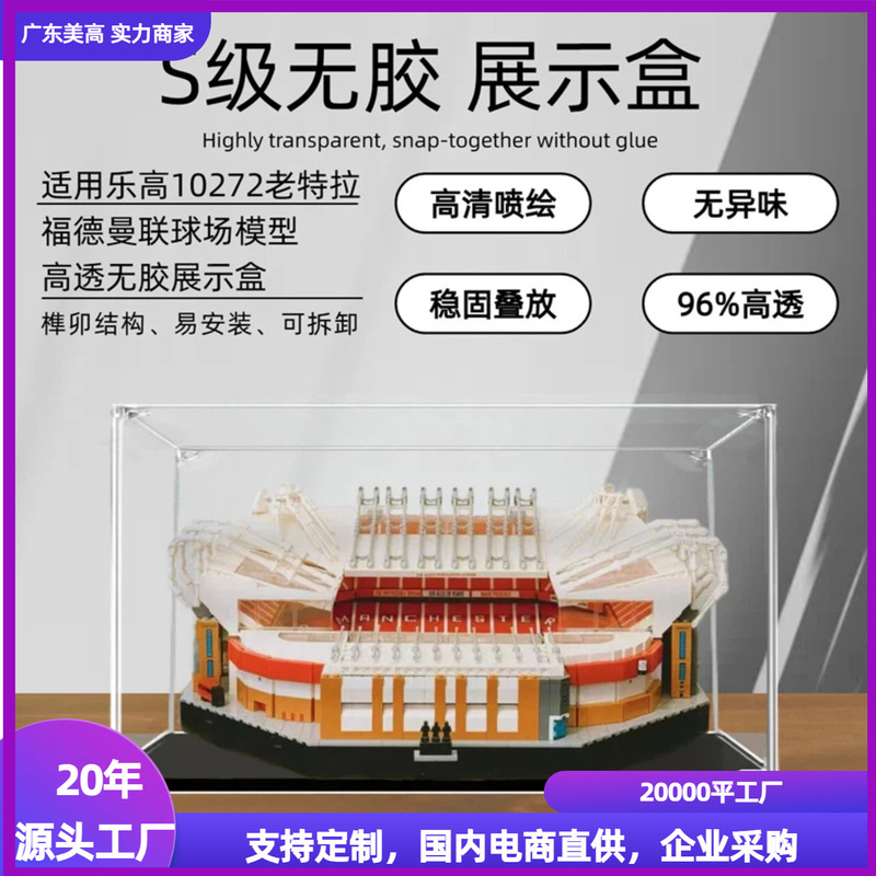 Suitable for Lego 10272 Old Trafford Manchester United Stadium Acrylic Display Box Storage Box Transparent Dust Cover