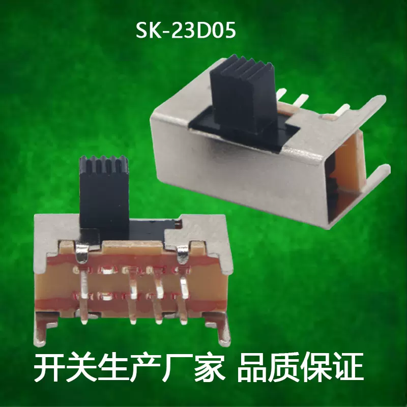 SK23D05双排8脚拨动开关 2P3T波动开关 卧式侧拨3档滑动开关