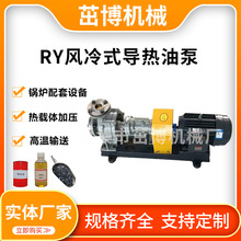 RY导热油泵 铸钢高温离心泵 热载体泵 沥青输送泵 锅炉循环油泵