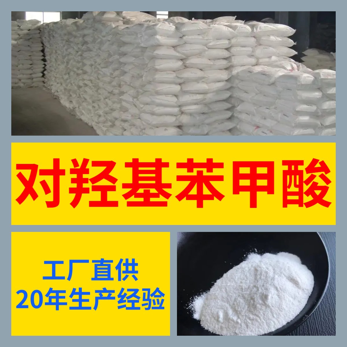 对羟基苯甲酸 厂家直供源头工厂品种齐全福建浙江山东江苏广东