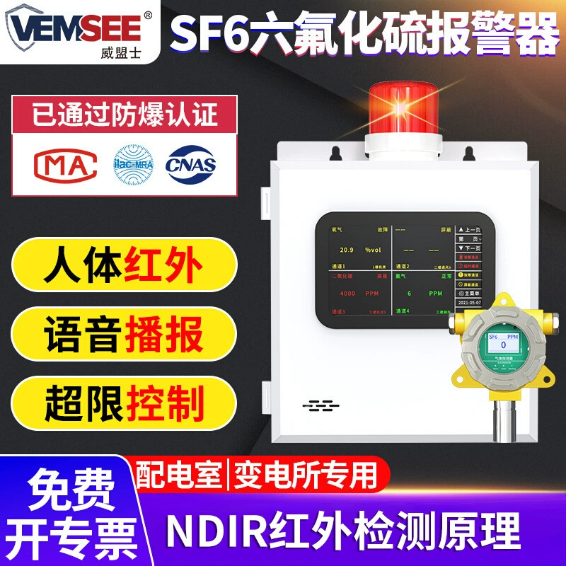 Сигнализация серки с шестью фторидками, детектор концентрации мощности SF6, высокоточный датчик газовой сигнализации