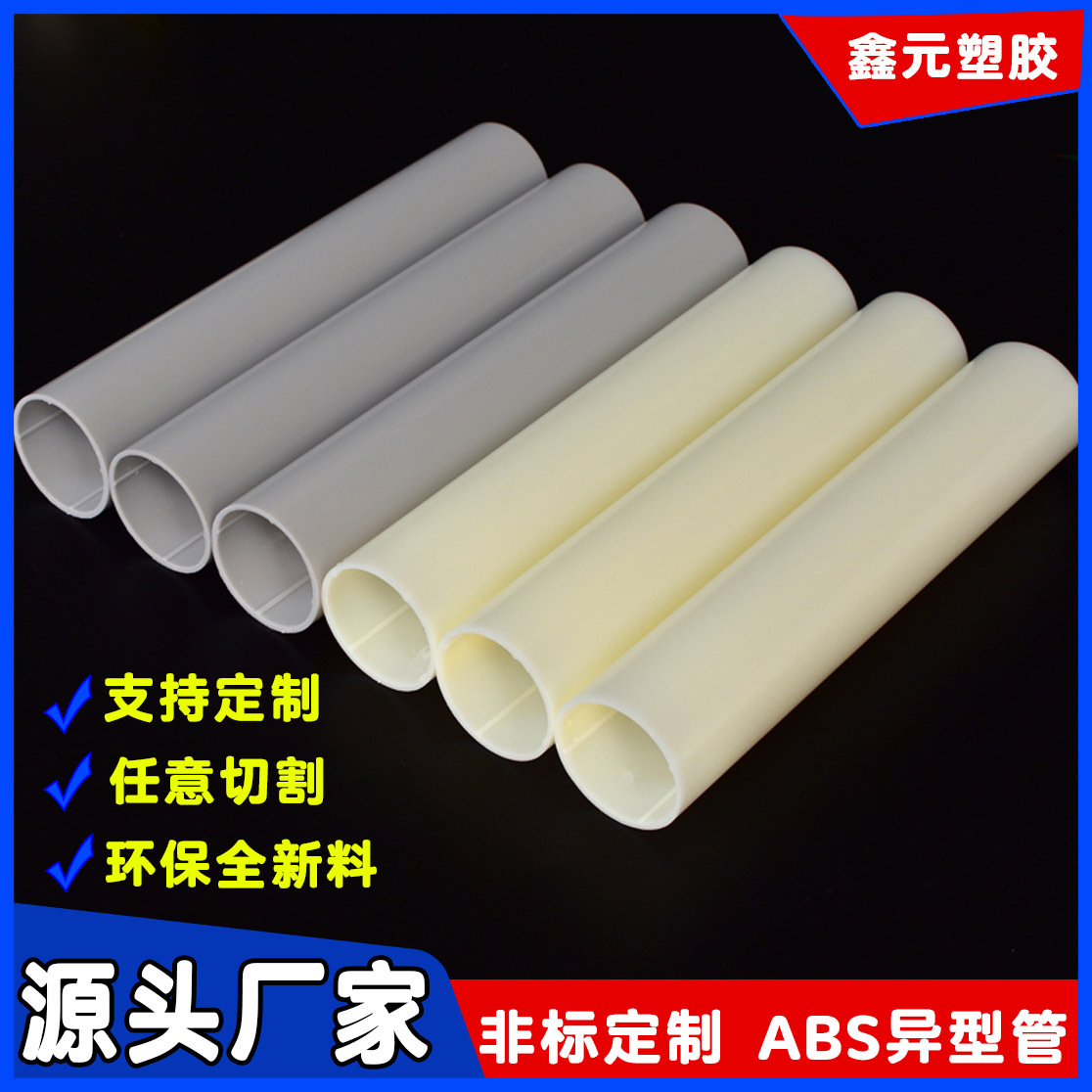 厂家供货ABS异型挤出管 无味环保电子玩具包装塑料管颜色尺寸非标