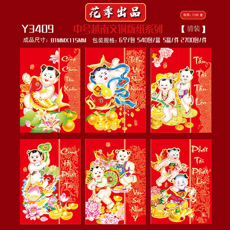 花季源头厂家马年新品跨境外贸越南文中号百元利是封新年通用红包|undefined