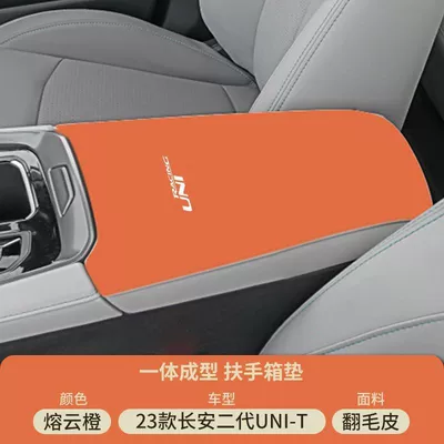 Anti-Wear Protective Cover Z Modification Supplies- Armrest box pad - suede-armrest-box-mat-molten-cloud-orange-23-changan-uni-t