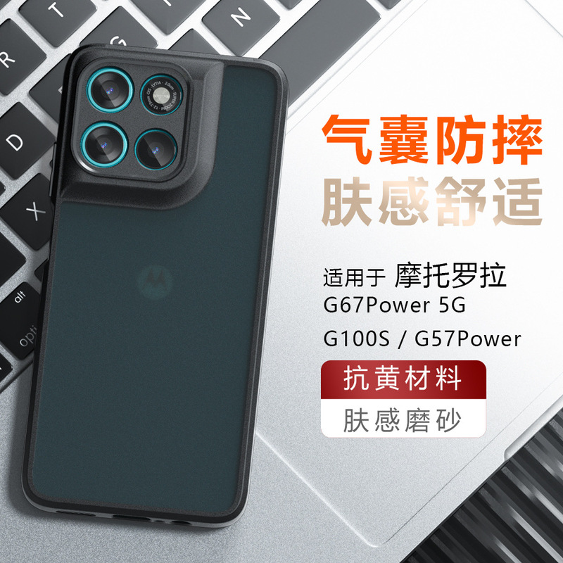 Suitable for Motog67Power Mobile Phone Case, Skin-Feel Frosted Airbag Qijia Moto Edge70/70Air Mobile Phone Case