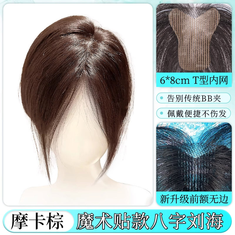 【无需发卡】刘海假发女片头顶补发真发轻薄无痕增发量魔术发缝贴|undefined