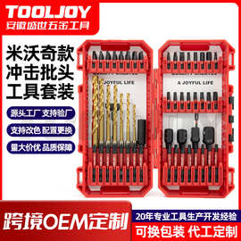 米沃奇款60pc麻花钻冲击批头工具组套磷化黑扭力批头套筒工具套装