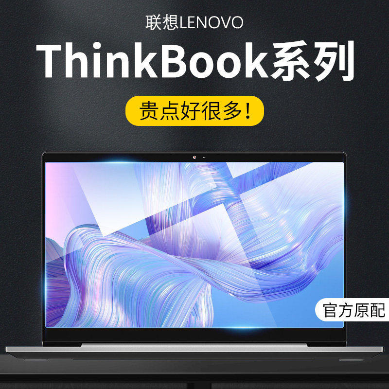 Suitable for Lenovo Thinkbook16P Screen Film 2025 Model 14 Notebook 16+ Computer 14+ Tempered Film Protection