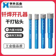 圆柄钎焊干打瓷砖钻头玻璃开孔器多功能大理石玻化砖金钢石钻头