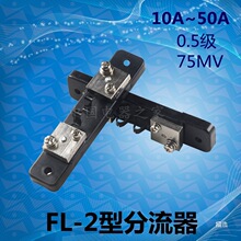 �̶�ʽ��ֵ������ ֱ�������������FL-2 10A-50A 75mV Ʒ�|