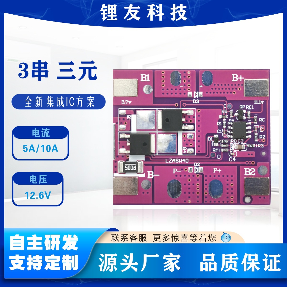 高端3串锂电池保护板,稳定高品质,持续,路灯,电源童车喷雾器12V