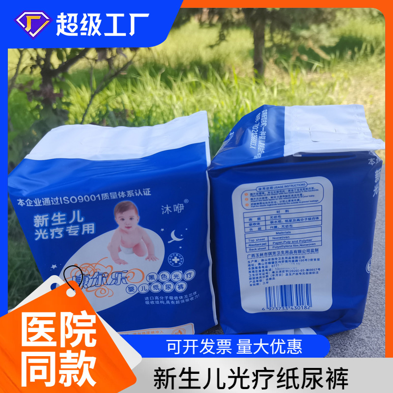 Mu Yan Conle Phototherapy Diapers Anti-Blue Light Special Diapers Conle Phototherapy Diapers Spot S Size