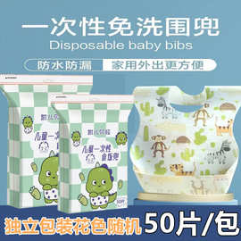食饭兜一次性围兜婴儿外出围嘴防水口水巾儿童罩衣防水宝宝
