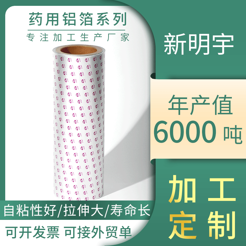 PTP铝箔高密封印刷铝箔包装胶囊片剂颗粒包装铝箔结实耐用