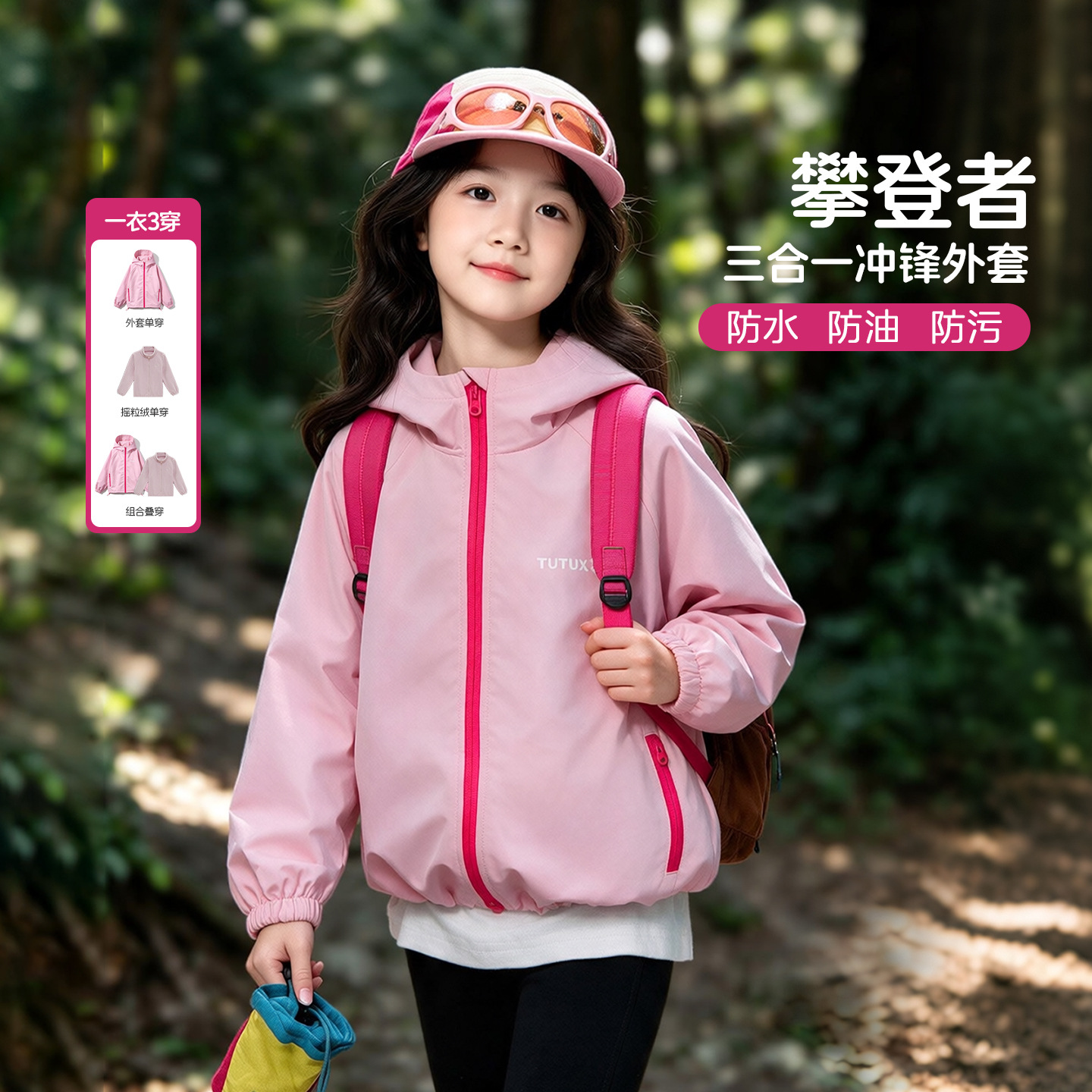 Tutu Little Elephant Children's Clothing Girls' Windbreaker Jacket 2026 Autumn New Three-in-One Autumn Outfit Three-Proof Soft Shell Outdoor Coat