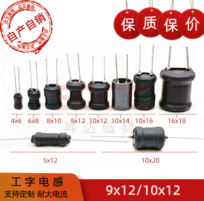 直插电感 工字电感 0912 9*12 1/1.5/2.2/3.3/4.7/6.8/10MH