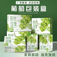 Пустая упаковочная коробка для винограда 2.5-5kg Универсальная летняя черная коробка Kyoho Sunshine Rose Qingwang Подарочная коробка на заказ