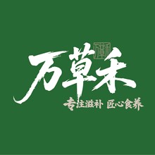 多规格产品，批发代发猫爪草夏枯草蒲公英郁金中药材