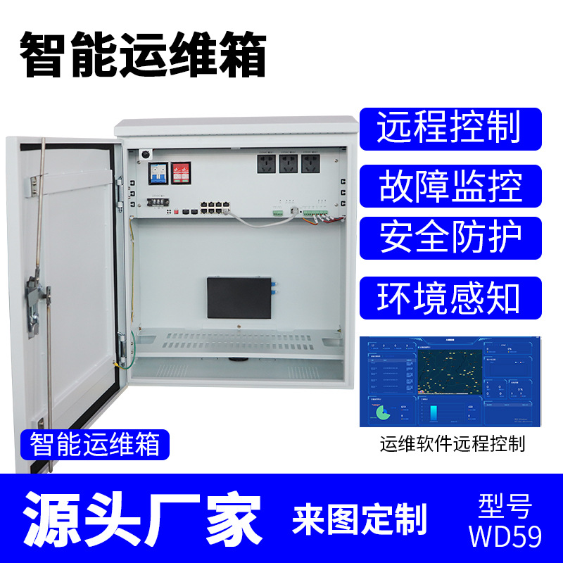 智能设备运维机箱不锈钢视频防水监控室外抱杆弱电柜电源控制柜