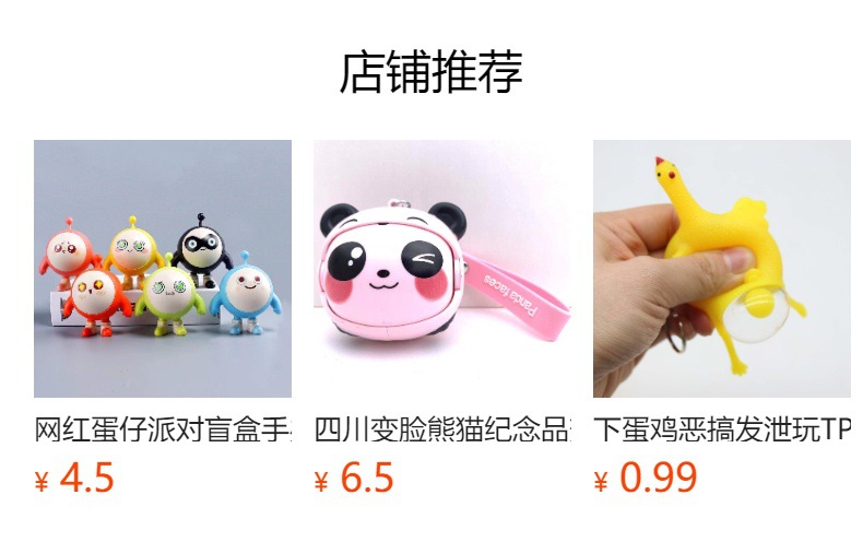 预览状态下无法点击,发布后,可点击跳转到对应的商品页面